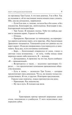 Ведьмак. Меч Предназначения Анджей Сапковский с доставкой по Минску от 70 рублей бесплатно!